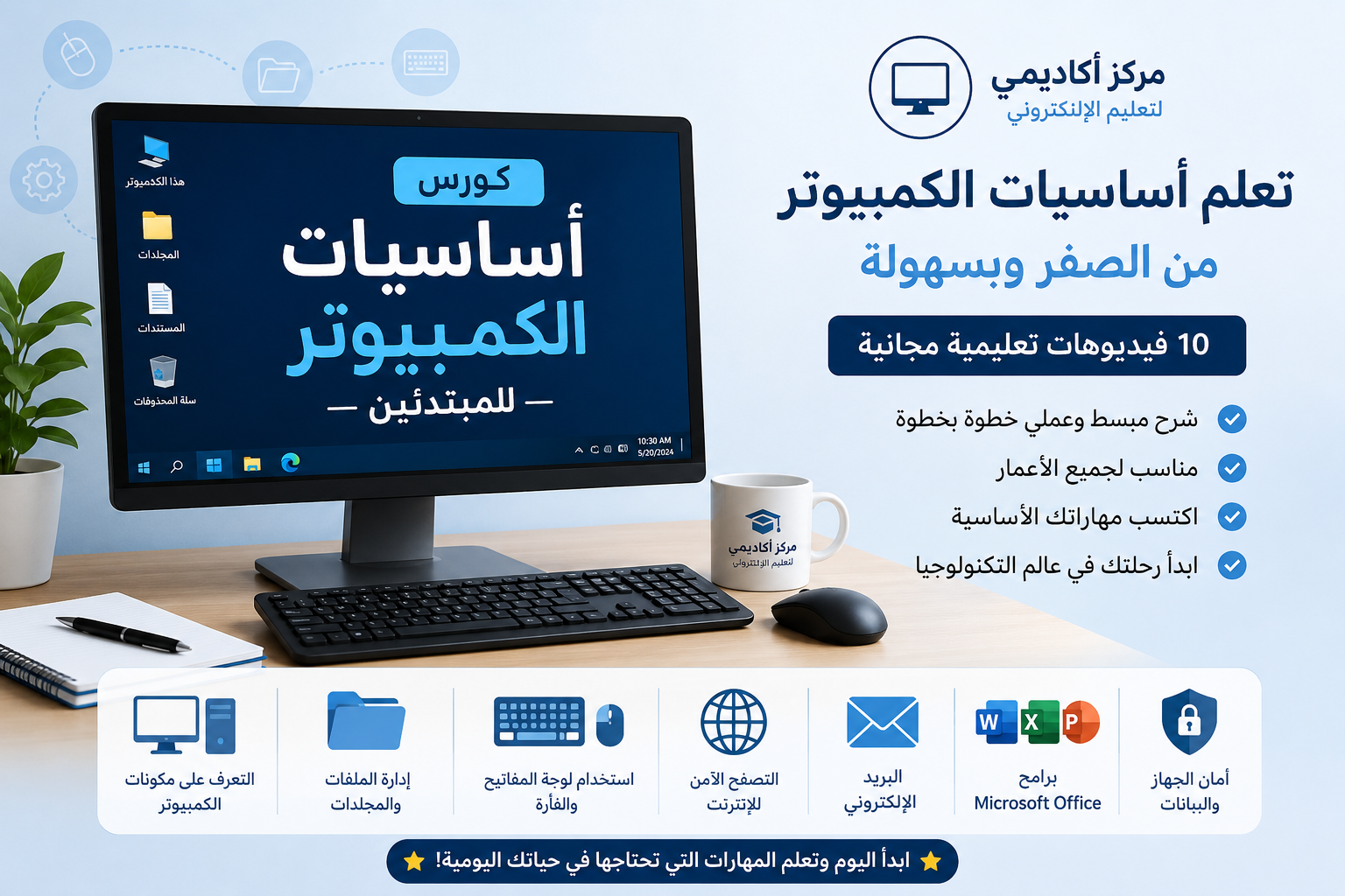 اساسيات الكمبيوتر للمبتدئين
