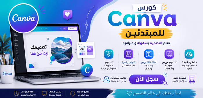 كورس كنفا للمبتدئين